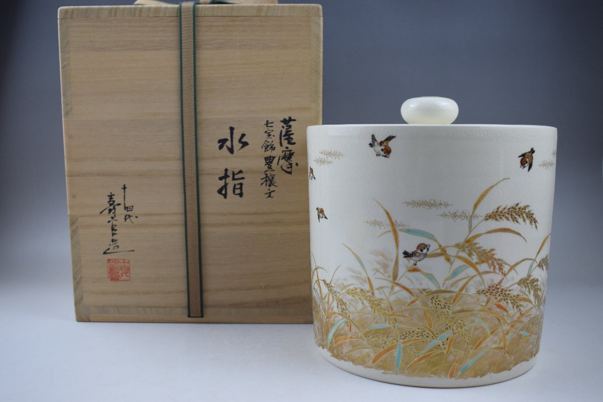 2025年最新】Yahoo!オークション -薩摩焼 沈壽官の中古品・新品 2025年最新】Yahoo!オークション -薩摩焼 沈壽官の中古品・新品