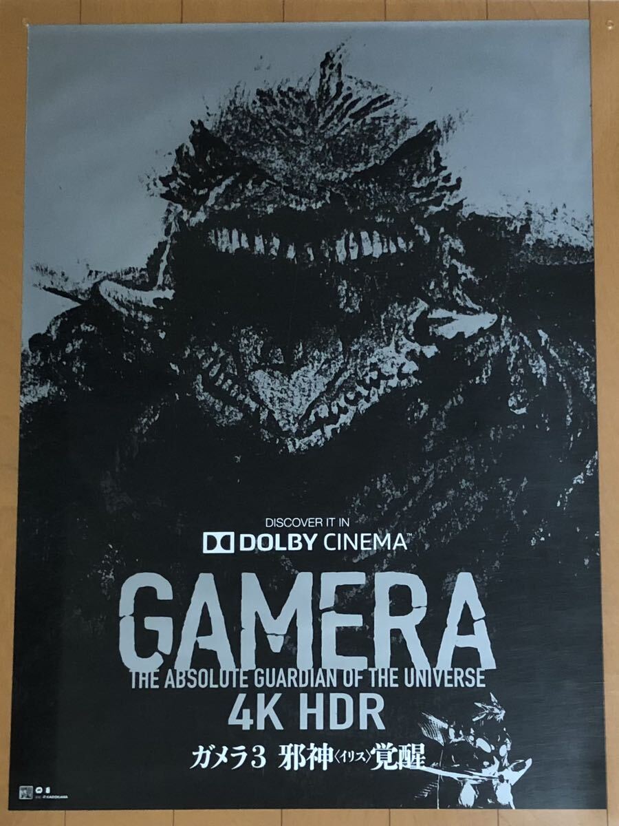 Yahoo!オークション -「ガメラ3-邪神」(ポスター) (印刷物)の Yahoo!オークション -「ガメラ3-邪神」(ポスター) (印刷物)の
