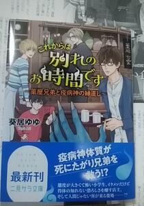 激レア/ SS+帯付「これからは別れのお時間です」葵居ゆゆ/佐倉ハイジ