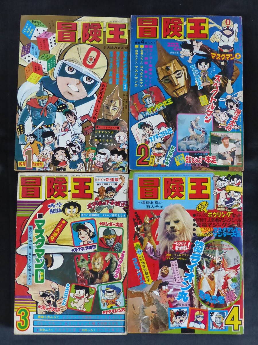 Yahoo!オークション -「冒険王 1972」の落札相場・落札価格
