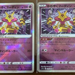ポケモンカード かがやくフーディン2枚