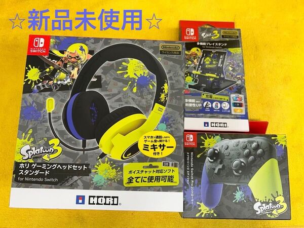 Proコントローラー & ゲーミングヘッドセット & 多機能プレイスタンド