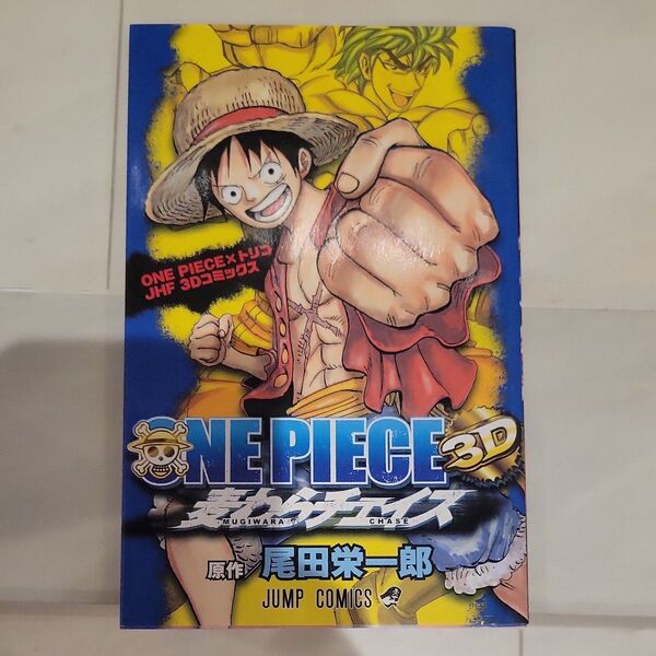 b ONEPIECE × トリコ JHF 3Dコミックス 入場特典 ワンピース
