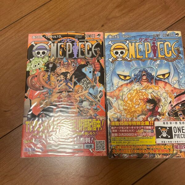 ONE PIECE 巻64 巻65 初版(ジャンプ・コミックス) 尾田栄一郎/著