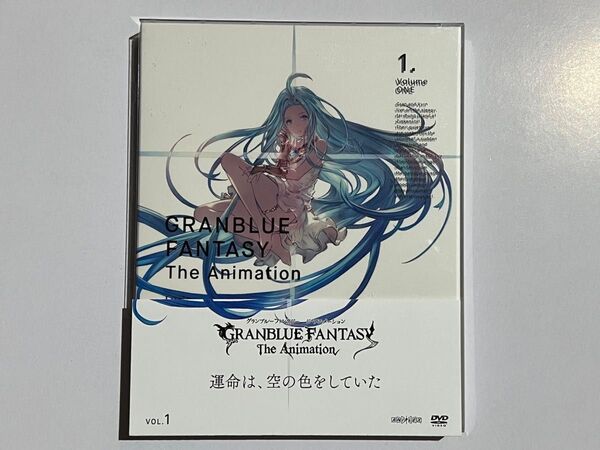 【DVD】完全生産限定版 グランブルーファンタジーVOL.1