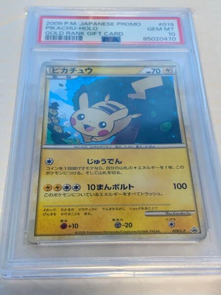 【希少品】ポケモンカードだいすきクラブピカチュウPSA10