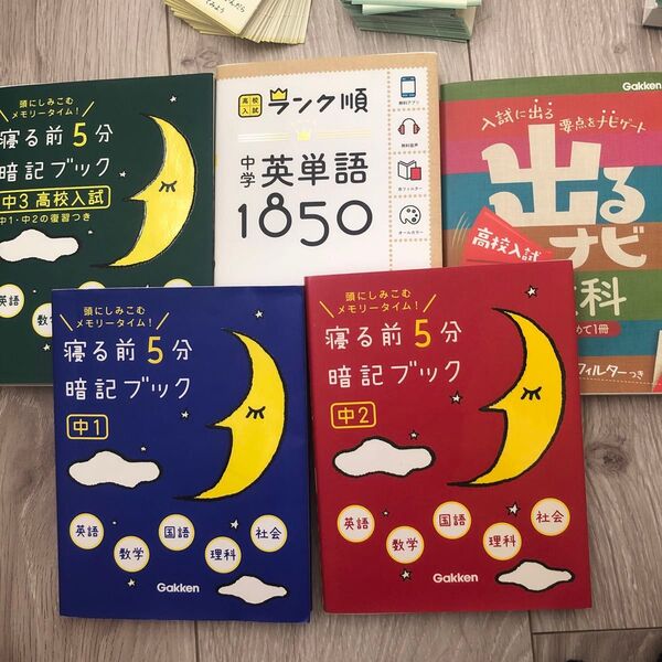 出るナビ高校入試5教科