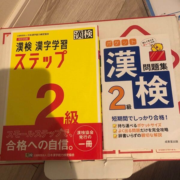 ポケット漢検2級問題集 短期間でしっかり合格! 〔2018〕 ステップ2級