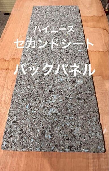 ハイエース バックパネル ハンドメイド