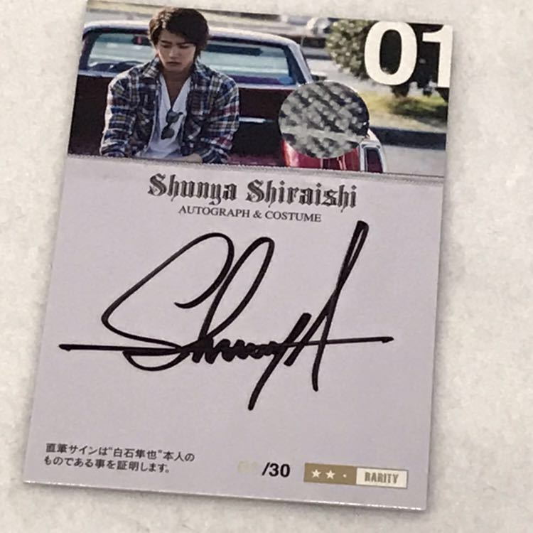 2023年最新】ヤフオク! -白石隼也 サインの中古品・新品・未使用品一覧
