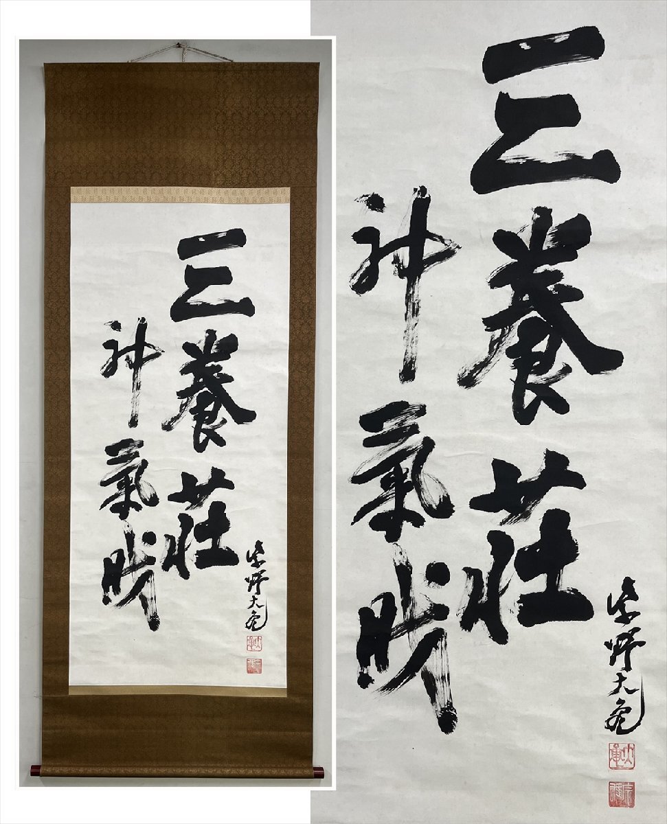 2025年最新】Yahoo!オークション -三養荘の中古品・新品・未使用 2025年最新】Yahoo!オークション -三養荘の中古品・新品・未使用