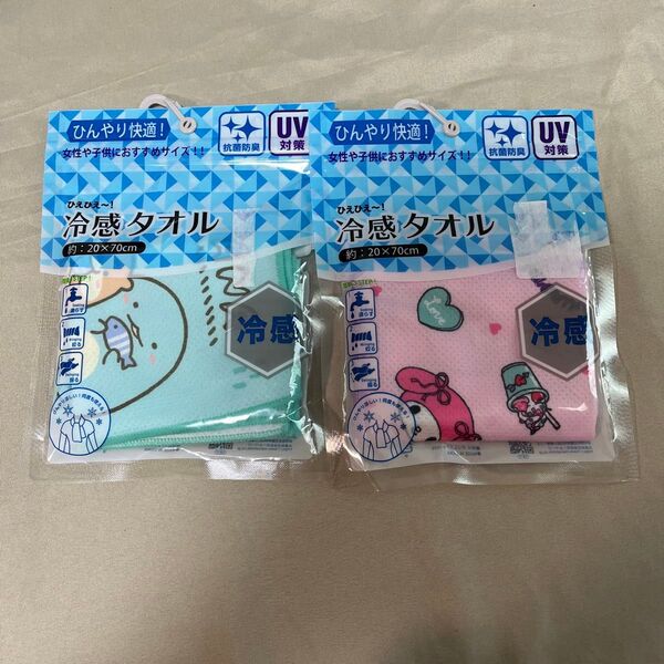 すみっコぐらし マイメロ マイメロディ クロミ 冷感タオル クールタオル 2枚セット 新品 未使用 UV対策 暑さ対策