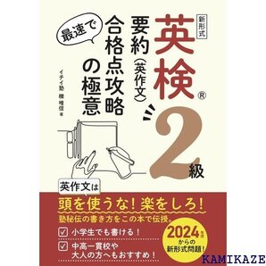 英検2級 要約 英作文 最速で合格点攻略の極意: 英作文は頭を使うな!楽をしろ! 967