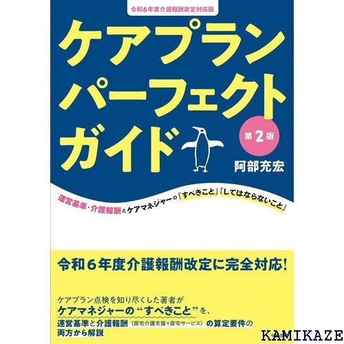 ケアプランパーフェクトガイド 第2版: 令和6年度介護報酬改定対応版 683