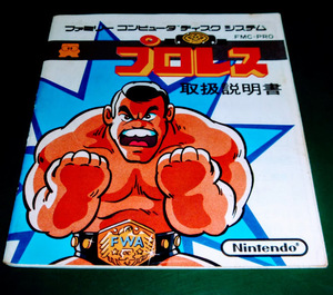 【FCD説明書】プロレス【説明書のみ】ファミリーコンピュータ ディスクシステム