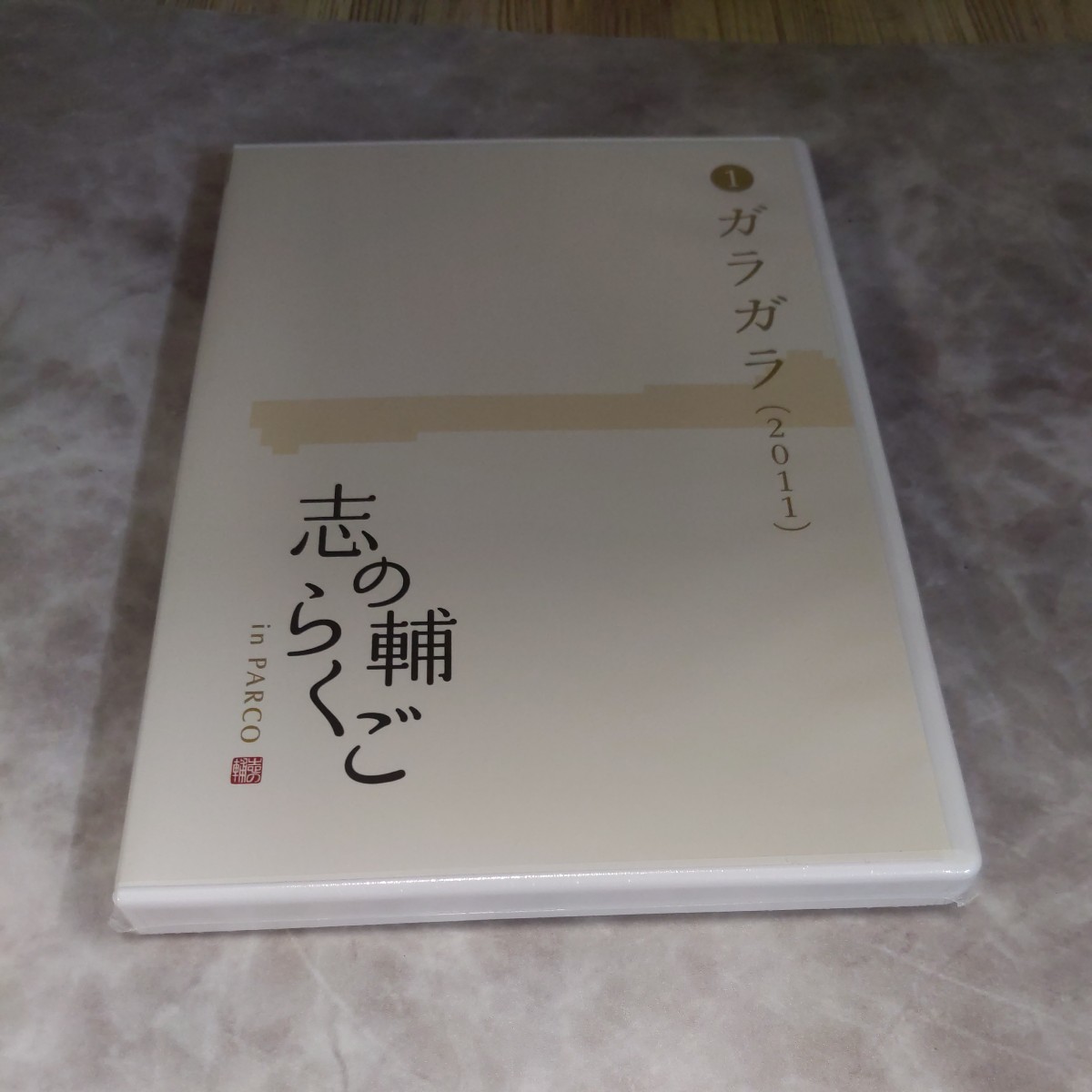 Yahoo!オークション -「志の輔らくご dvd」の落札相場・落札価格 Yahoo!オークション -「志の輔らくご dvd」の落札相場・落札価格