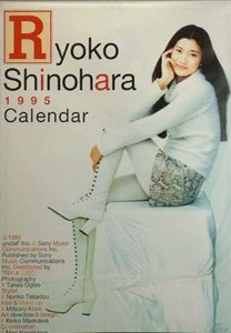 ♪即決♪♪送料無料♪篠原涼子 1995年カレンダー B2サイズ ７枚綴り