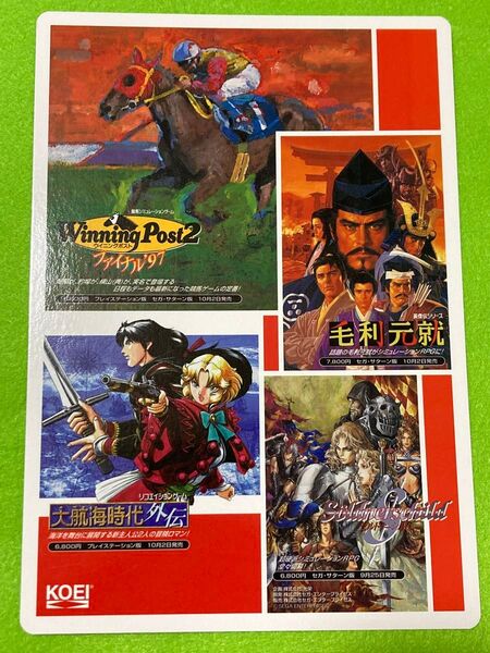 当時物 光栄 ゲーム 下敷き
