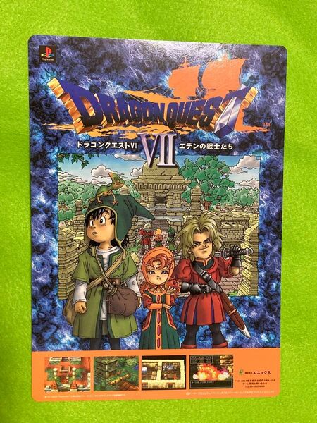 当時物 ドラゴンクエストⅦ ヴァルキリープロファイル 下敷き