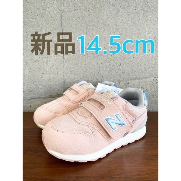 【新品】14.5センチ チェリーブロッサム ニューバランス スニーカー キッズ