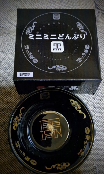 Yahoo!オークション -「天下一品 ミニミニどんぶり」の落札相場 Yahoo!オークション -「天下一品 ミニミニどんぶり」の落札相場