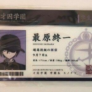 ダンガンロンパV3 最原終一 学生証 ナンジャタウン