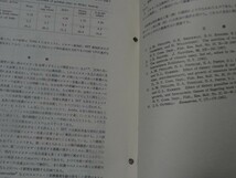 富山哲夫業績集　九州大学・東京水産大学_画像3