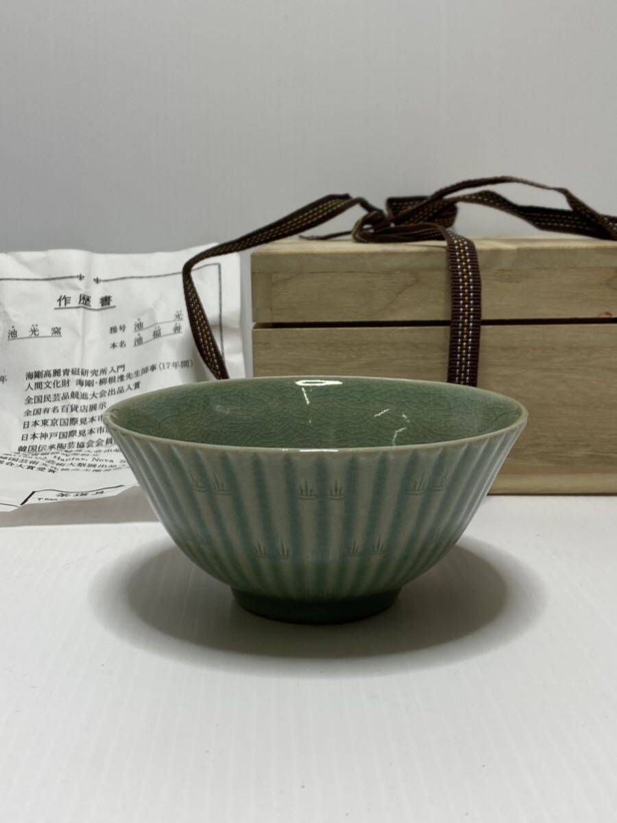 2025年最新】Yahoo!オークション -抹茶碗青磁の中古品・新品・未