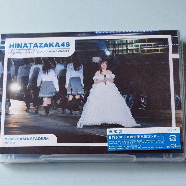 通常盤Blu-ray 応募特典シリアルナンバーなし 日向坂46 Blu-ray/日向坂46 齊藤京子卒業コンサート