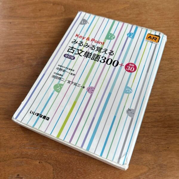 Key&Point みるみる覚える 古文単語 300+敬語30 おまけ付き♪