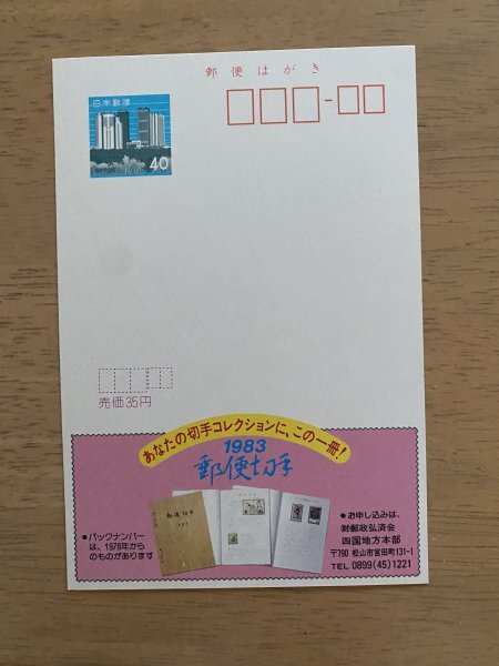 2025年最新】Yahoo!オークション -郵便エコーはがきの中古品 2025年最新】Yahoo!オークション -郵便エコーはがきの中古品