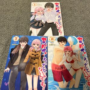 センパイ!わざとじゃないんです!1〜3巻