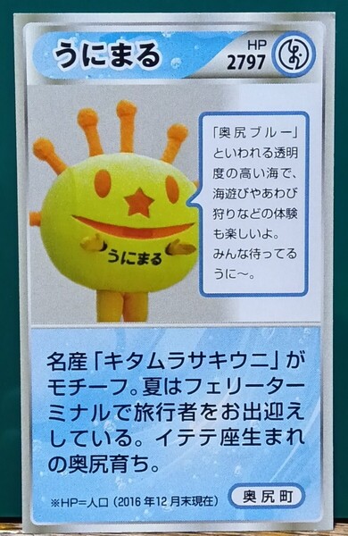 うにまる カード 送料無料 ゆうパケットポストmini
