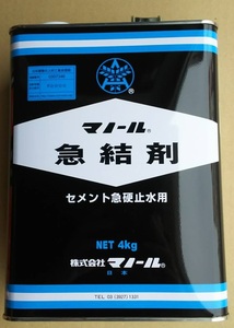 【マノール 急結剤】4kg/缶 セメント混和剤 急結モルタル 側溝 舗道 その他緊急施工 急結材 ジェット 急硬化 止水 充填 補修 時短