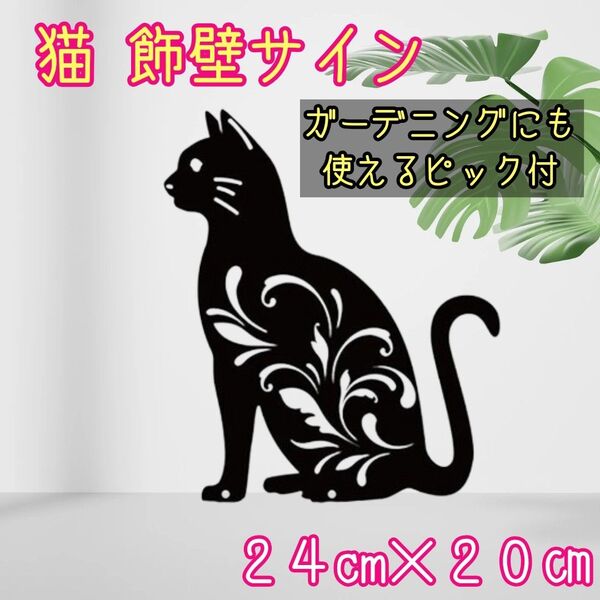 猫 装飾パネル 壁面サイン 壁 ガーデニング アンティーク インテイリア カッティング 店舗 装飾 庭 リビング ピック ねじ付