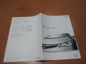  дом 14945 каталог * Honda *CIVIC Civic *2005.11 выпуск 43 страница 
