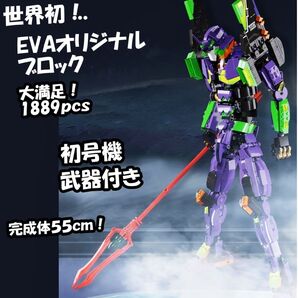 オリジナルデザイン-エヴァンゲリオンEVA-スペシャルコラボレー-初号機-テク