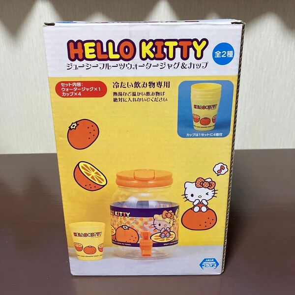 ハローキティ ジューシーフルーツウォータージャグ&カップ オレンジ ウォーターサーバー アミューズメント専用景品 サンリオ