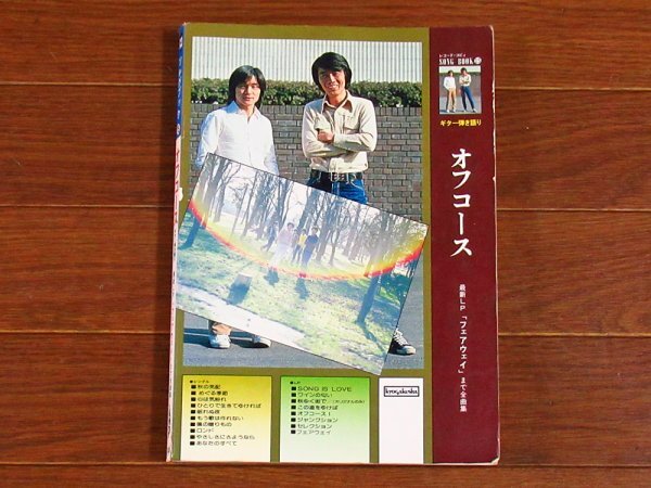 2024年最新】Yahoo!オークション -オフコース(音楽、楽譜)の中古品・新品・古本一覧 2024年最新】Yahoo!オークション -オフコース(音楽、楽譜)の中古品・新品・古本一覧