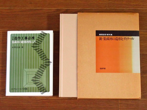 2025年最新】Yahoo!オークション -建築設計資料集成(建築工学)の 2025年最新】Yahoo!オークション -建築設計資料集成(建築工学)の