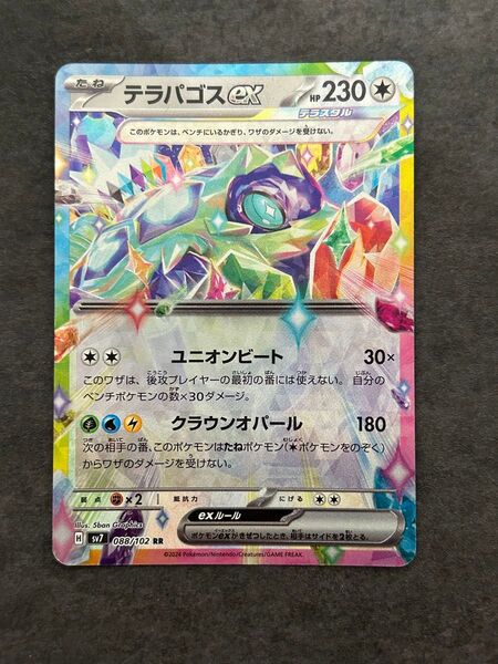 ポケモンカード ステラミラクル テラパゴスex RR