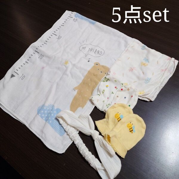 ベビー用品まとめ ガーゼタオル ガーゼハンカチ ミトン ヘアバンド