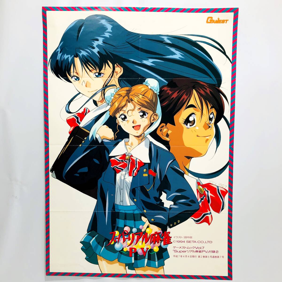 中古グッズ】スーパーリアル麻雀PII＆PIII 1993.4～1994.3