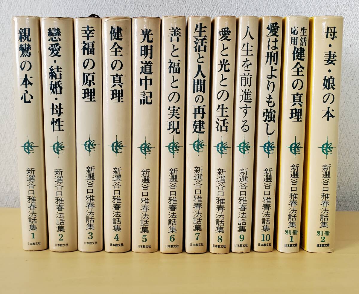 Yahoo!オークション -「生命の実相 谷口雅春」の落札相場・落札価格 Yahoo!オークション -「生命の実相 谷口雅春」の落札相場・落札価格