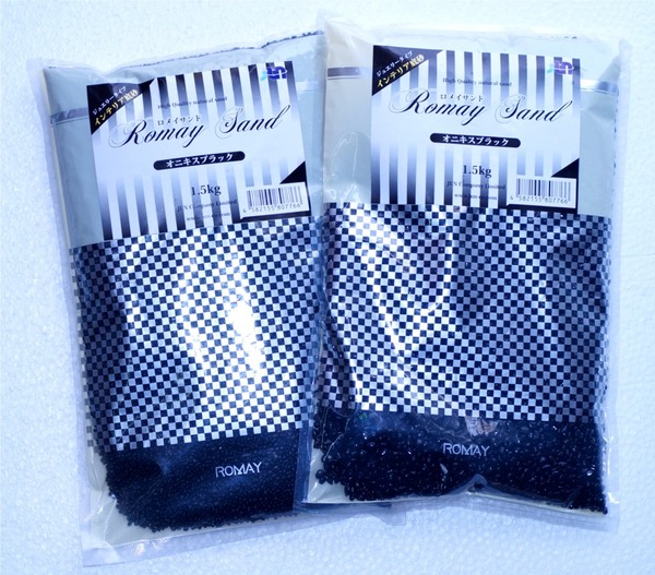 ロメイサンド オニキスブラック 1.5kg入×2袋セット 合計3kg ガラス製 サンド 底砂 インテリア 水槽 送料無料 匿名発送