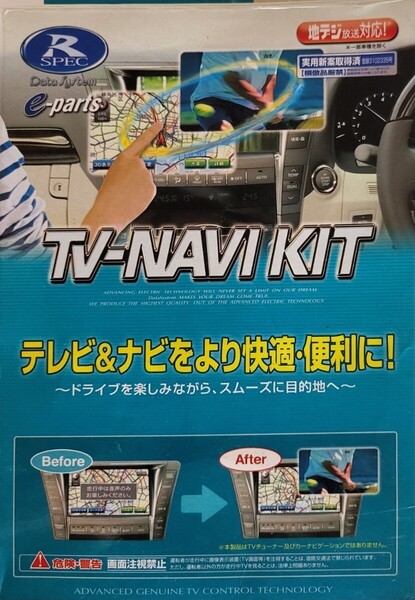 NTV347 データシステム Data System テレビ ナビキット データシステム TV-KIT(切替タイプ)