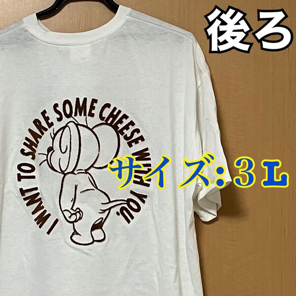 【新品タグ付き】 トムとジェリー トムジェリ ジェリー 半袖 tシャツ 3L 白 刺繍 ハブラシ ハブラシ刺繍