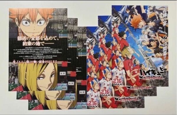 1,100円OFF!劇場版ハイキュー!! ゴミ捨て場の決戦の「チラシ」「フライヤー」 2種類 各1枚 総数2枚