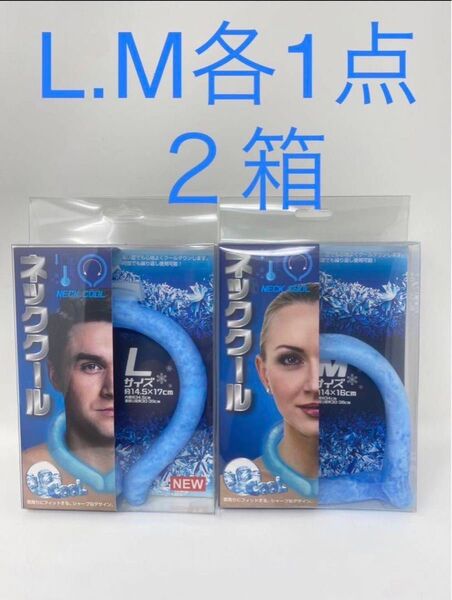 ネッククールリングMサイズLサイズ2個セット