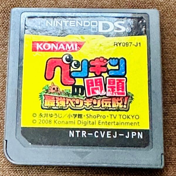 【動作OK!】NintendoDS ペンギンの問題 最強ペンギン伝説! ソフトのみ DS ニンテンドー NINTENDO おすすめ